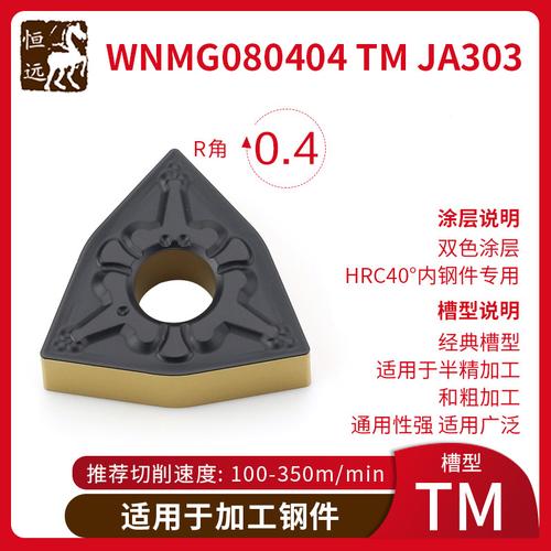 数控刀片WNMG080408全解析 从材质到应用，一文读懂陶瓷、不锈钢、铝用与铸铁加工